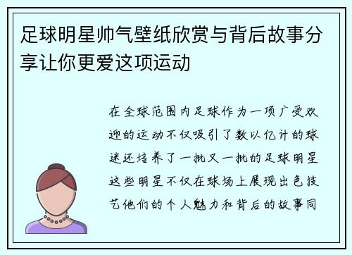足球明星帅气壁纸欣赏与背后故事分享让你更爱这项运动 足球明星帅气壁纸欣赏与背后故事分享让你更爱这项运动